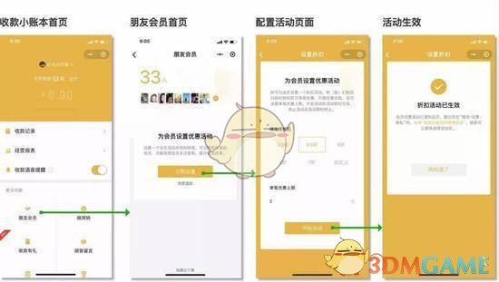 微信支付的朋友会员是什么