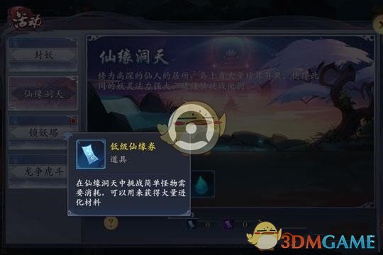 《长安幻世绘》仙缘券怎么得