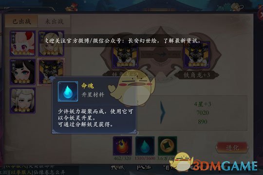 《长安幻世绘》命魂怎么得