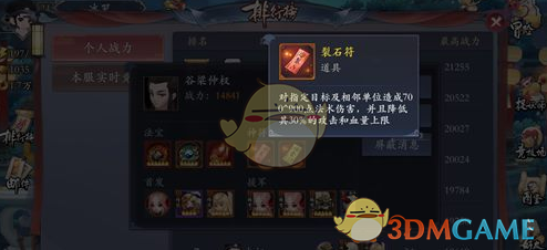 《长安幻世绘》哪个神符好