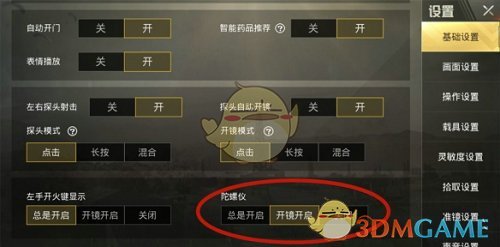 《绝地求生：刺激战场》2019最佳灵敏度怎么设置