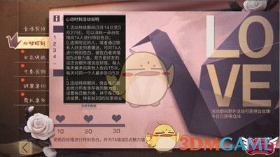 《明日之后》白色情人节活动介绍