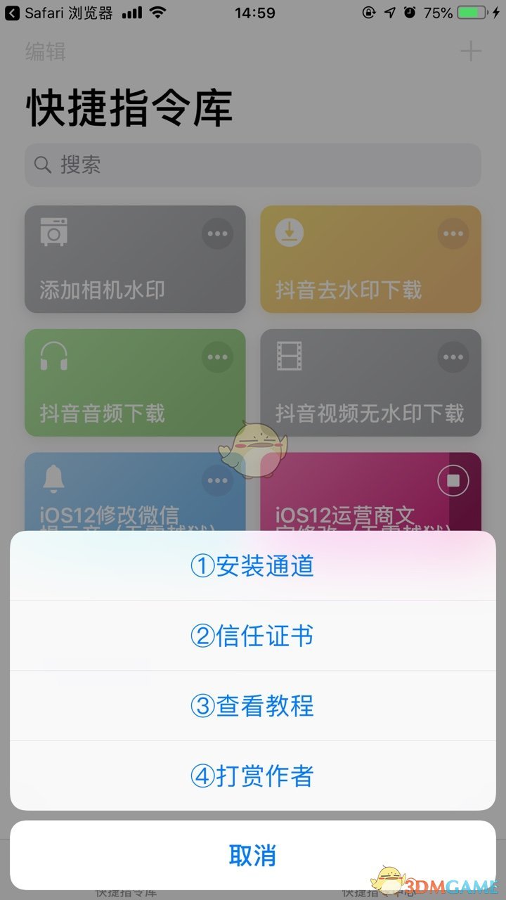 抖音ios12运营商文字怎么改