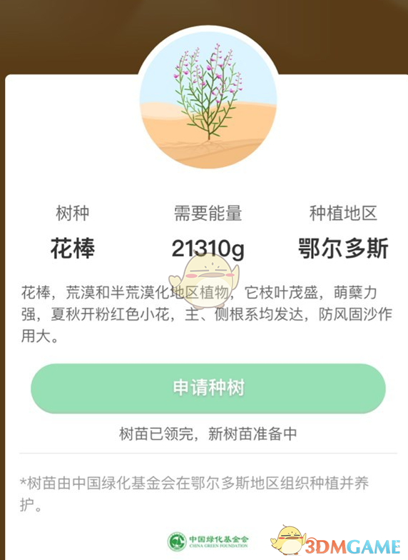 支付宝蚂蚁森林花棒什么时候出