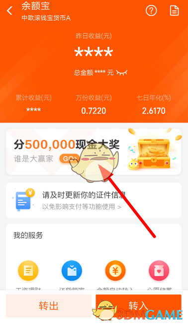  支付宝谁是大赢家活动怎么玩