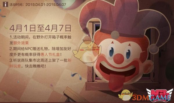 《明日之后》3月28日更新内容介绍