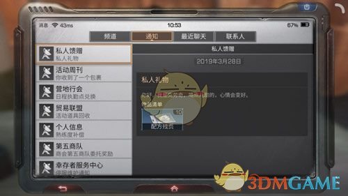 《明日之后》克劳奇送礼刷好感度攻略