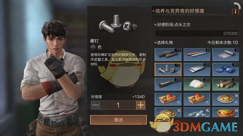 《明日之后》克劳奇送礼刷好感度攻略