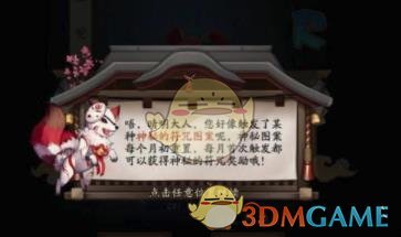 《阴阳师》4月神秘图案画法解析