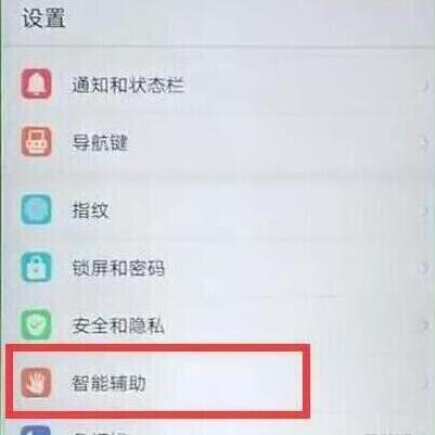 华为畅享9s设置翻转静音方法介绍