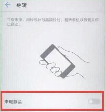 华为畅享9s设置翻转静音方法介绍