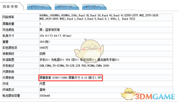 荣耀20i屏幕尺寸介绍