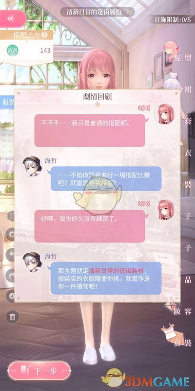 《闪耀暖暖》1-4过关攻略介绍