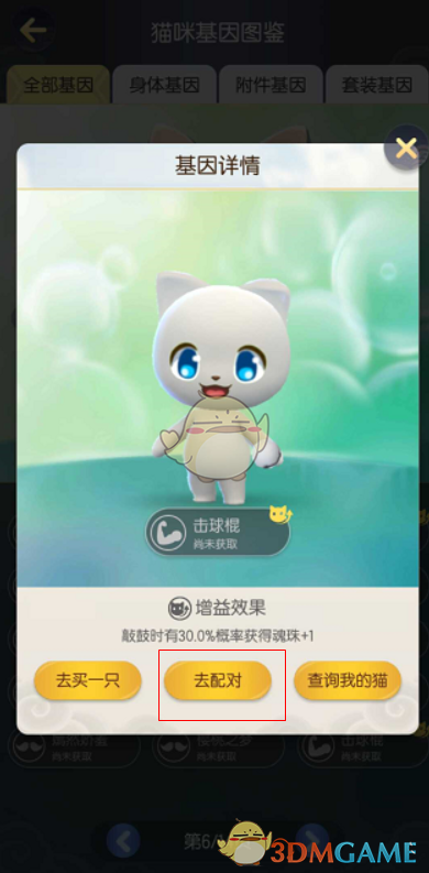 《一起来捉妖》专属猫作用介绍