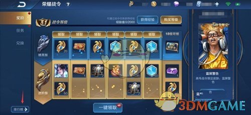 《王者荣耀》战令等级排行查看技巧