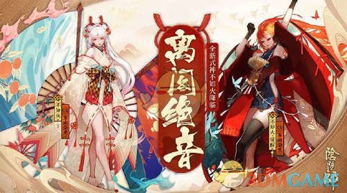 《阴阳师》逢魔新首领鬼灵花魁传记玩法攻略