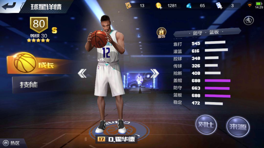 《最强NBA》实用S级防守悍将推荐