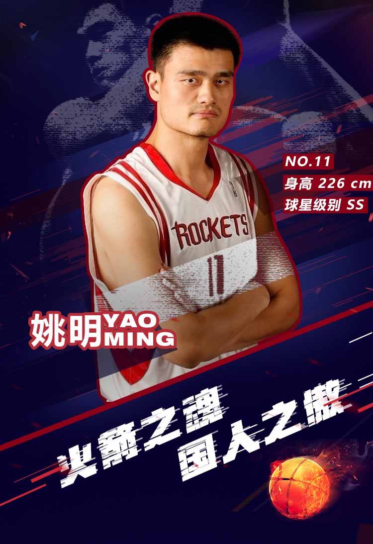 最强nba姚明海报图片图片