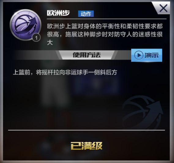 《最强NBA》连击组合心得分享