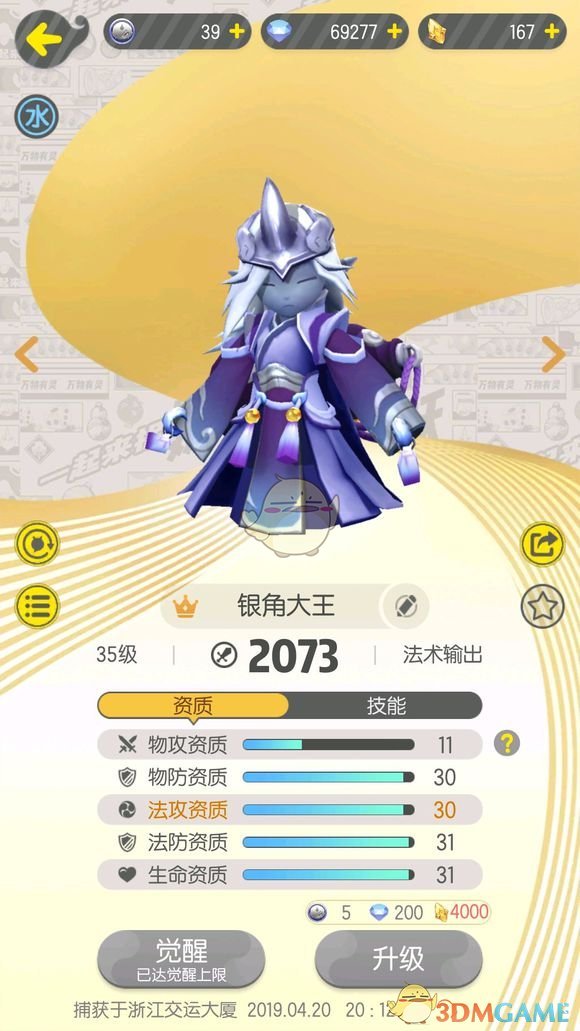《一起来捉妖》二阶段30级后玩法攻略