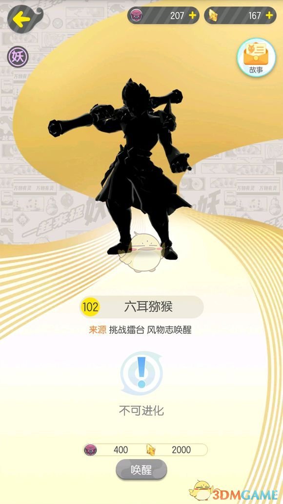 《一起来捉妖》二阶段30级后玩法攻略