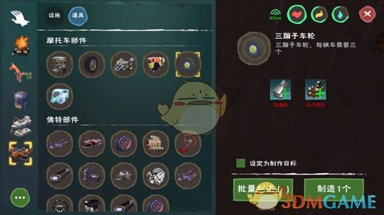 《创造与魔法》三蹦子制作方法介绍