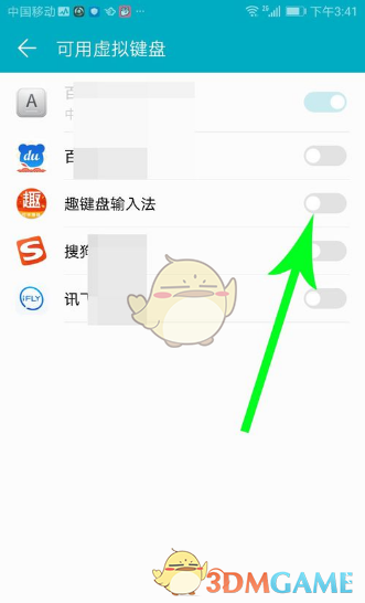 趣键盘APP使用方法介绍