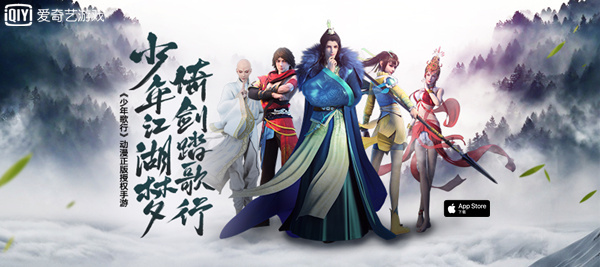 《少年歌行》同名手游今日iOS首发，全民共赴江湖！