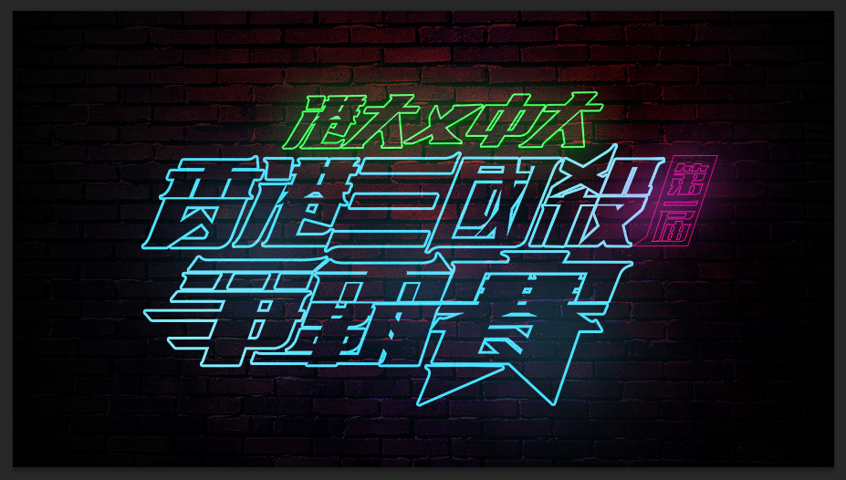 聪明人玩的游戏  三国杀香港上演高校争霸