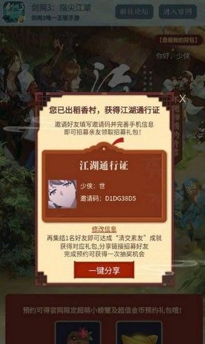 《剑网3：指尖江湖》礼包兑换码地址一览