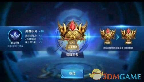 《王者荣耀》星星上限介绍
