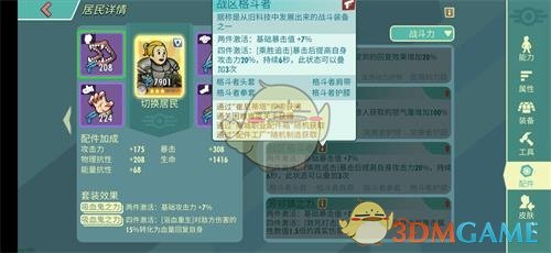 《辐射：避难所OL》射手装备怎么搭配