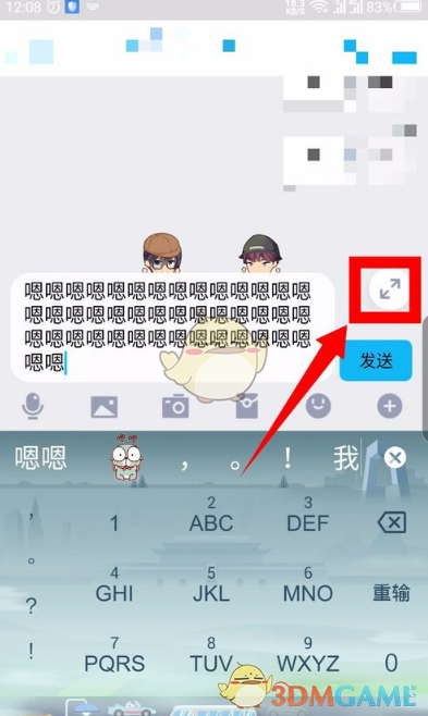 手机QQ全屏输入文字方法介绍
