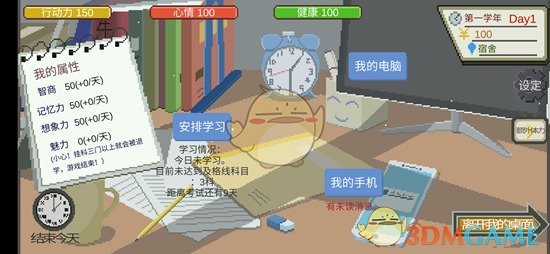 《下一站我的大学》新手玩法介绍