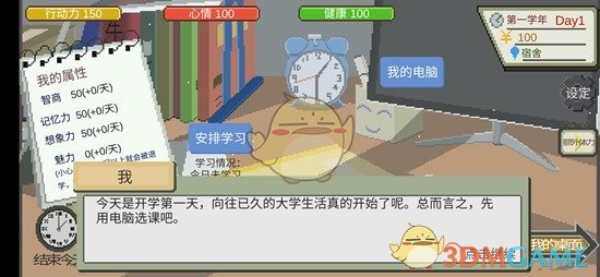 《下一站我的大学》新手玩法介绍