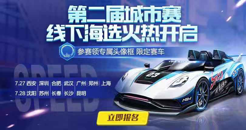 《QQ飞车》第二届城市挑战赛-武汉站