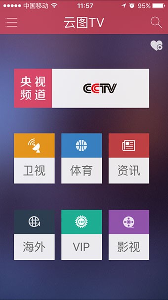 云图TV电视直播