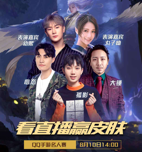 QQ手游名人赛：收官战李现Sunnee空降，现男友带你浪漫峡谷游