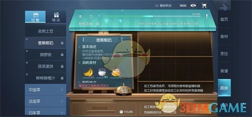 《龙族幻想》食物属性加成一览