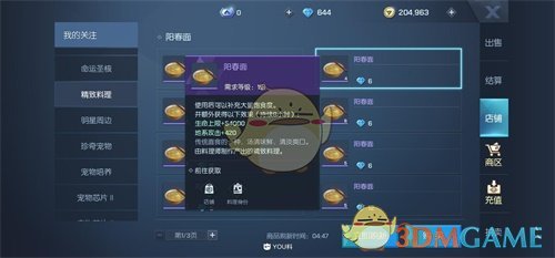 《龙族幻想》食物属性加成一览