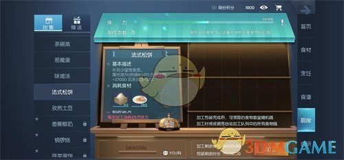 《龙族幻想》食物属性加成一览