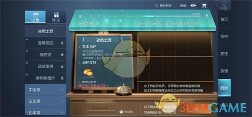 《龙族幻想》食物属性加成一览