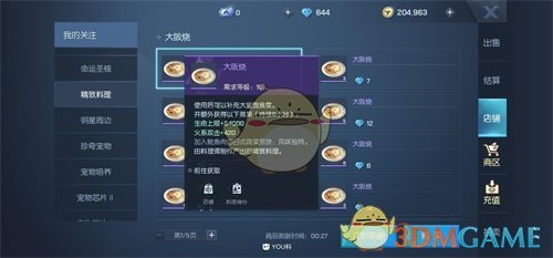 《龙族幻想》食物属性加成一览