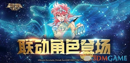 《圣斗士星矢：重生》×《圣斗少女翔》联动活动介绍