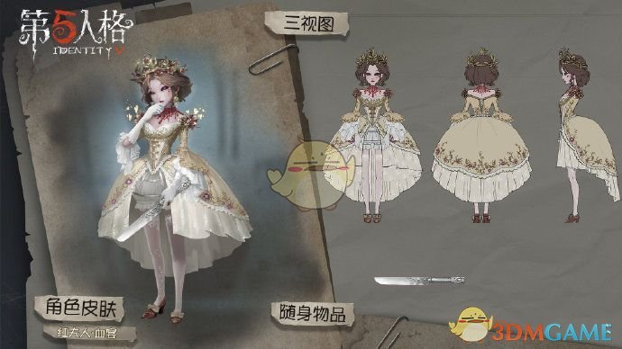 《第五人格》第八赛季精华3皮肤介绍