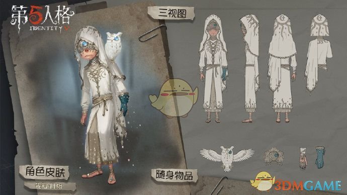 《第五人格》第八赛季精华3皮肤介绍