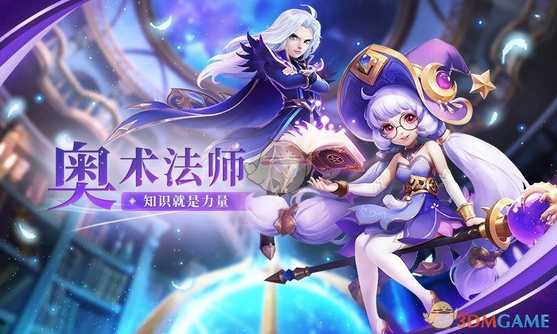 《神之物语》奥术法师新手攻略