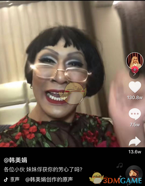 抖音韩美娟是男是女