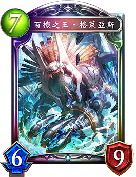 《影之诗》百机之王·格莱亚斯图鉴介绍