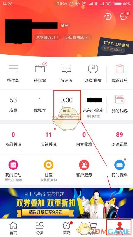 《京东白条》可以提现吗